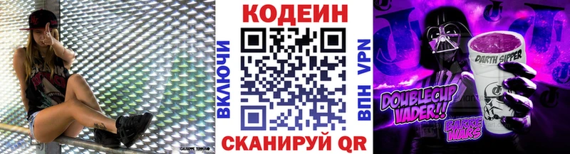 Купить закладки  Советская Гавань  Кодеин Purple Drank 